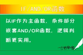 【Excel】IF和AND和OR函数绝妙嵌套应用
