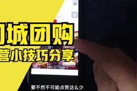 本地同城团购的拍摄与发布小技巧视频封面