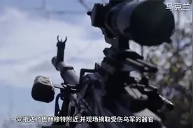 恶势力渗透俄乌战场，摘取乌军伤员器官，卖到西方国家赚钱视频封面