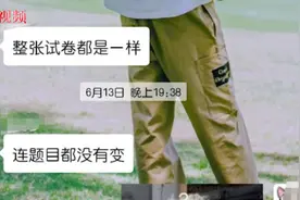 云南事业单位考试沿用2018年江苏试题？官方：还在核实视频封面