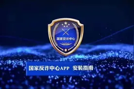 国家反诈中心视频封面