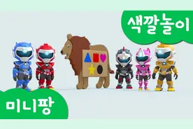 迷你特工队：趣味动物拼图游戏，跟着小特工学习各种不同的形状！