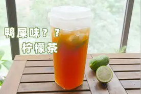 鸭屎味的茶你喝过吗？做法简单，味道清爽又解暑