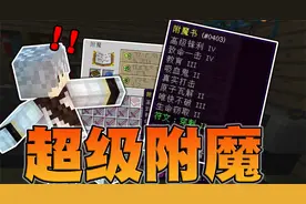 RLCraft生存第17集：耗时两个小时！合成获得超级附魔书！视频封面