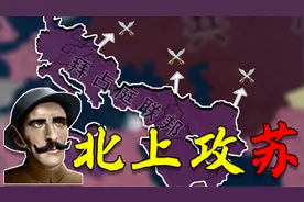 重整巴尔干 红色战争计划 重建拜占庭 03《钢铁雄心4》视频封面