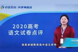 2020广东高考语文点评：难度增大？历史与传统文化是重点！