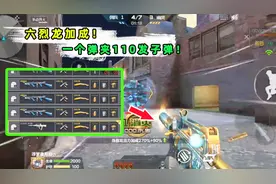 十七生化秀：六烈龙加成小黄鱼刀僵尸！一个弹夹110发子弹！视频封面