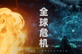 科幻：2204年，当宇宙灾难将要来临之时，人类是否准备好了？视频封面