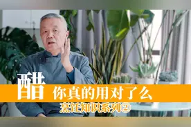 【你真的用对醋了么？】看完这个视频，下次去超市就知道买什么醋视频封面