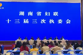 省妇联十三届三次执委会召开  在新的“赶考”路上贡献巾帼力量视频封面