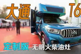 31.8万大通T60定制版皮卡房车，6AT四驱两张大床，配无明火柴油灶视频封面