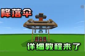 迷你世界：《机械教程》降落伞教程来了！