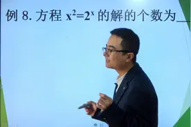 高中数学：函数的图像变换6，解方程x²=2^x的解的个数是？