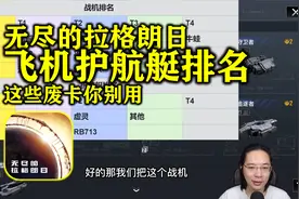 《无尽的拉格朗日》17空战为王：战机护航艇强度排名，避坑视频封面