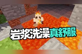 我的世界凡人修仙02 吴宝宝炼成了赤焰决 竟然可以在岩浆里游泳