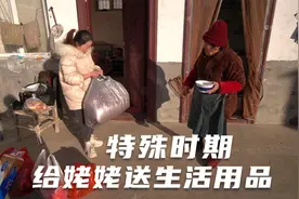 特殊时期，媳妇有点担心姥姥，买600多元的生活用品，给老人送去视频封面