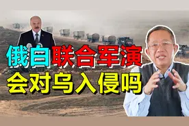 欧洲核战风险增大！俄或在白部署核武器，会借机侵入乌克兰吗？视频封面