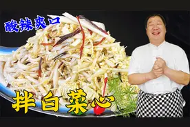 白菜怎么切口感更脆？凉拌汁怎么调味道好？一道凉拌白菜全教会你