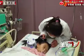 7岁女孩因脑瘤去世，父母愿无偿地捐献器官，医生肃然起敬|生命缘视频封面