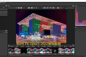蓝宝石光效Boris FX Optics 2022  for PS使用教程