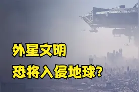研究表明：银河系至少有4个邪恶外星文明，人类或是其中之一？视频封面