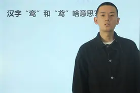 汉字辨析：鸾和鸢，哪里不同，啥意思