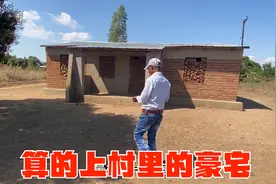 终于看到非洲大叔在农村盖的新房子，工作几年的成果，算得上豪宅视频封面