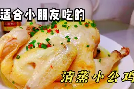要想孩子个子长高高，清蒸小公鸡少不了，最适合这个季节小朋友吃