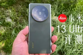 小米13 Ultra评测：将近6000的旗舰手机 徕卡加持下你能打多少分视频封面