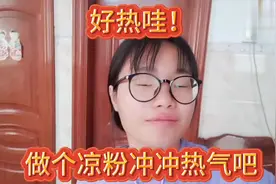 黑暗料理小能手上线啦！今天安排个简单易做的凉粉吧