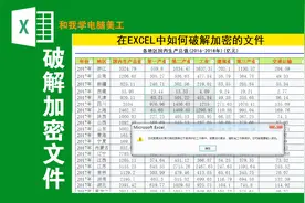 破解EXCEL的加密文件您会吗？白哥手把手教会您，简单超级实用