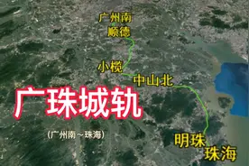 地图模拟C7613次城轨列车，广州去珠海的城轨，共停6站视频封面