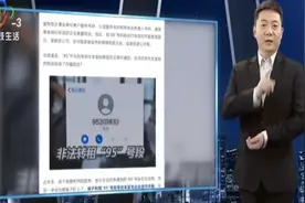 接到“95”开头电话 一定要当心！视频封面