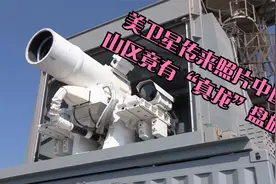 美卫星传来照片中国山区竟有“真龙”盘旋视频封面