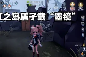 第五人格：江之岛盾子配联动墨镜挂件，很漂亮哦！视频封面