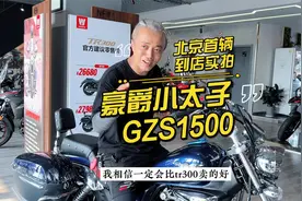 豪爵小太子GZS150北京首辆到店实拍视频封面