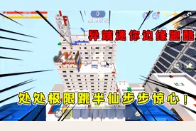 迷你世界：迷你边缘跑酷，太刺激了处处都是极限跳，半仙王者归来