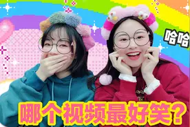 姐妹魔鬼级“不要笑挑战”，谁笑谁是猪，最后憋到眼泪都出来了视频封面