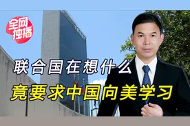 中国免除非洲17国贷款，联合国却要求向美看齐，买乌粮食援非视频封面