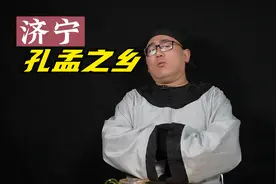 济宁眼里的山东城市，作为孔子老家，济宁文化感满满视频封面