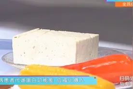 过量的摄入豆制品，竟会损伤肾脏，是何原因视频封面