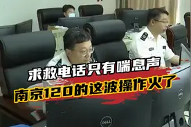 求救电话只有喘息声，调度员定位找人，这才是救命的120