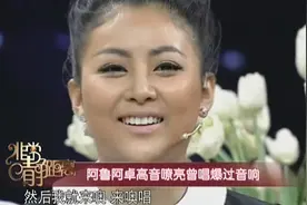 阿鲁阿卓爆料参赛，因实力太强，曾遭对手“排挤”！视频封面
