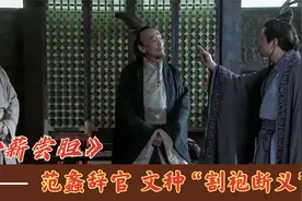 卧薪尝胆13：范蠡辞官，文种割袍断义求挽留，使吴言和惨遭虐待视频封面
