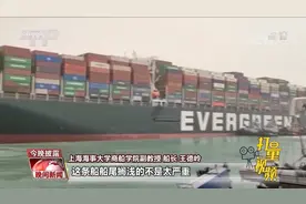 都很难！搁浅货船救援方案有三：候潮、减载、拖曳清淤