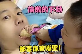 让爸爸单独带孩子，差点酿成大祸，这下场太惨了视频封面