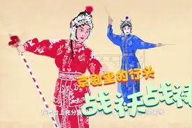 解读京剧《十字坡》剧中的孙二娘穿的服装战袄战裙