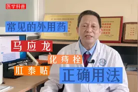 常见的外用药马应龙、化痔栓、肛泰贴的正确用法，赶紧收藏