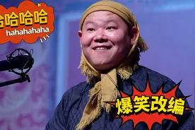 搞笑改编歌曲：大神级改编歌词，笑得我肚子疼，太有才了视频封面