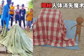 揭秘人体瞬间消失魔术，困惑多年终于知晓！视频封面